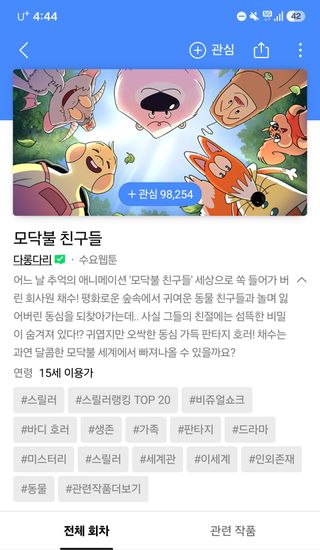 모닥불 친구들