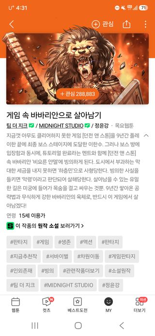 게임속 바바리안으로 살아남기