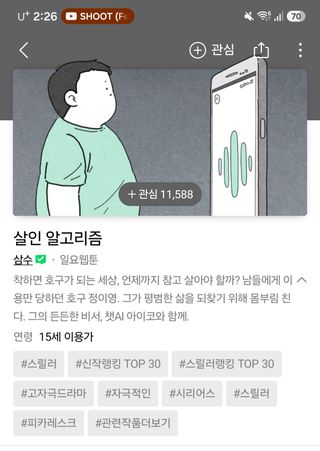살인 알고리즘