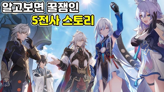 이해가 안되는 나부 속 매우 중요한 구름 위 5전사 정리 
