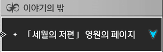  종말 임무 진행전에 보시면 좋은 글(+ 앰포리어스 엔딩 이후 정리 )