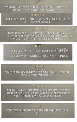  종말 임무 진행전에 보시면 좋은 글(+ 앰포리어스 엔딩 이후 정리 )