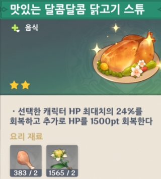원신 초반 팁 스태미너 +음식 