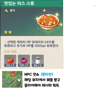 원신 초반 팁 스태미너 +음식 