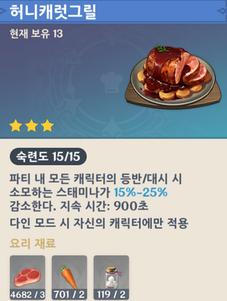 원신 초반 팁 스태미너 +음식 
