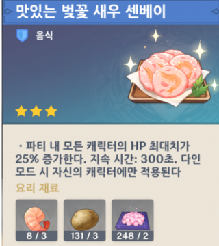 원신 초반 팁 스태미너 +음식 