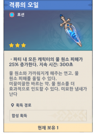 원신 초반 팁 스태미너 +음식 