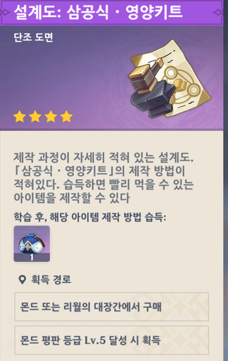 원신 초반 팁 스태미너 +음식 