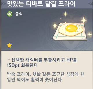 원신 초반 팁 스태미너 +음식 