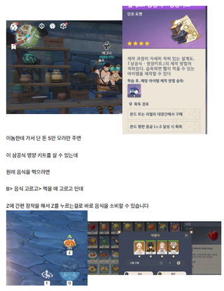 (원신) 삼공식 영양키트 사줘 