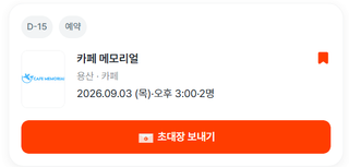 카페 메모리얼 먹고 싶은 날 다 먹었어요