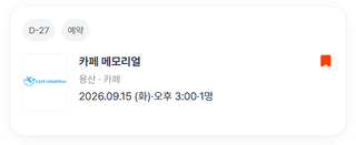 카페 메모리얼 먹고 싶은 날 다 먹었어요