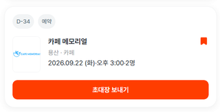 카페 메모리얼 먹고 싶은 날 다 먹었어요