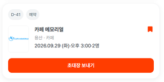 카페 메모리얼 먹고 싶은 날 다 먹었어요