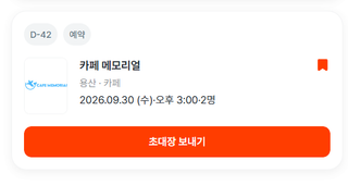 카페 메모리얼 먹고 싶은 날 다 먹었어요