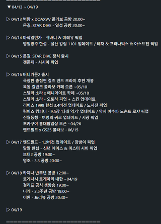 [新 십덕겜 일정] 04/13 ~ 04/19