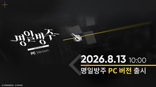 [新 십덕겜 일정] 08/10 ~ 08/16