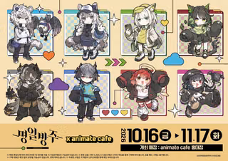 [新 십덕겜 일정] 10/12 ~ 10/18