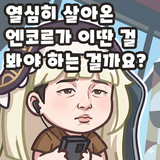 엔평과 젠평을 보는 엔사장