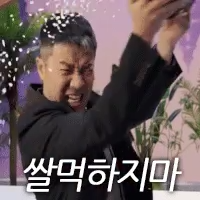 하지말라는 엔사장