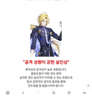 스라라 모킹버드 범죄자 관상테스트