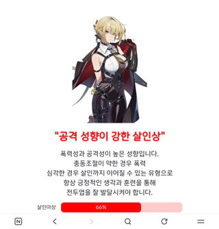 스라라 모킹버드 범죄자 관상테스트
