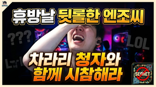 엔조씨가 롤했던 관계로 썸네일만들었음