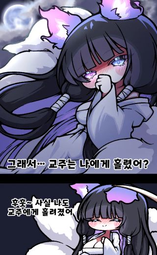 구미호 벨라