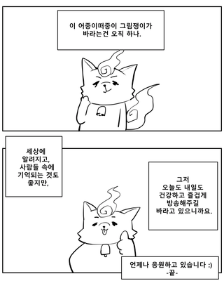 26.10.07 뒷북 또는 응원 그리고 만화