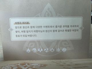 원신 여권 찾음