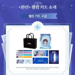 호요랜드 웰컴키트 3종