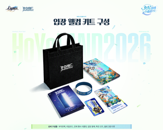 호요랜드 웰컴키트 3종
