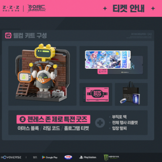 호요랜드 웰컴키트 3종
