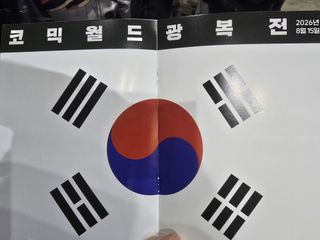 335 코믹월드 광복전 (일산)