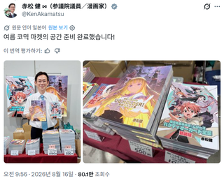 코미케에 참가하신