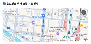 지금 일본에서 하고 있는 씹덕겜 행사