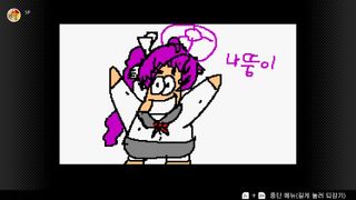 마리오 페인트로 그린 그림들 ( 에니메이션 포함)