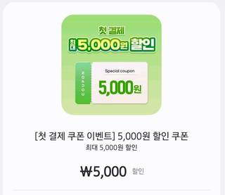 절대 이환 첫결제 혜택부터