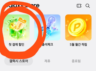 절대 이환 첫결제 혜택부터