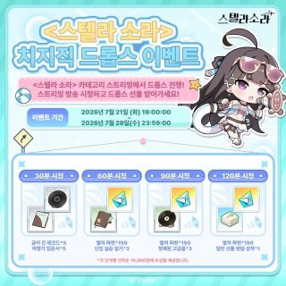 스소 치지직 드롭스