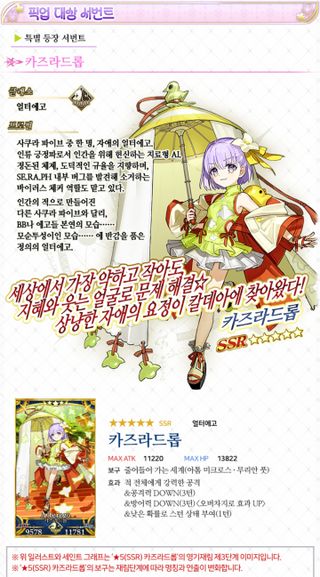 페그오 한섭 <카즈라드롭 픽업> (5/28 ~ 6/18)