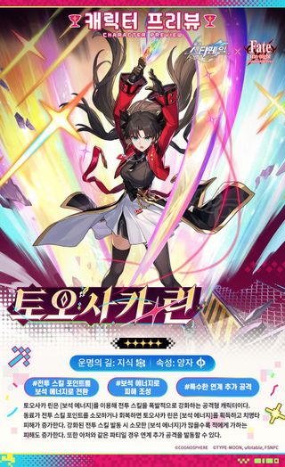 캐릭터 프리뷰 | 토오사카 린