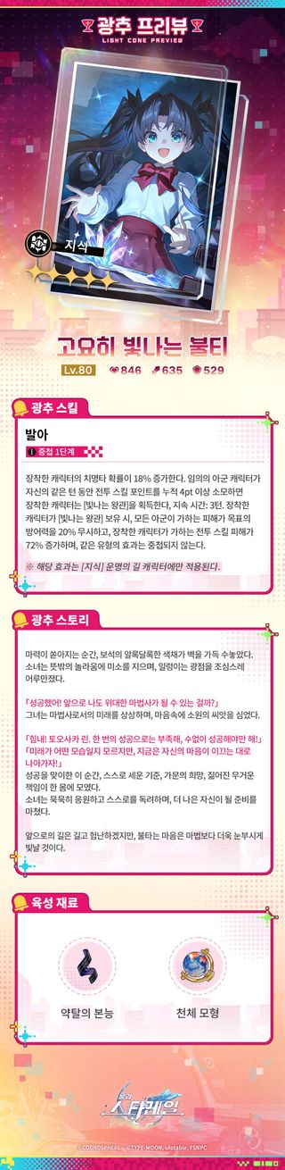 캐릭터 프리뷰 | 토오사카 린