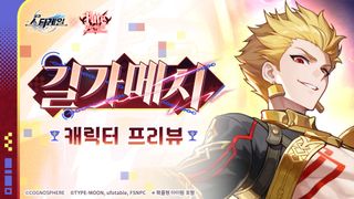 캐릭터 프리뷰 | 길가메시