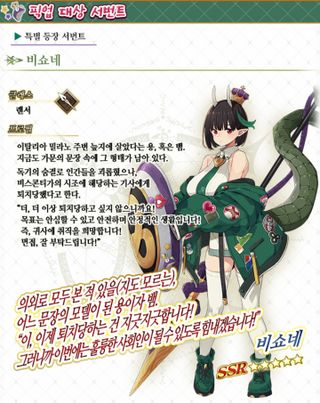 페그오 한섭 비쇼네 픽업 (8/27 ~ 9/17)