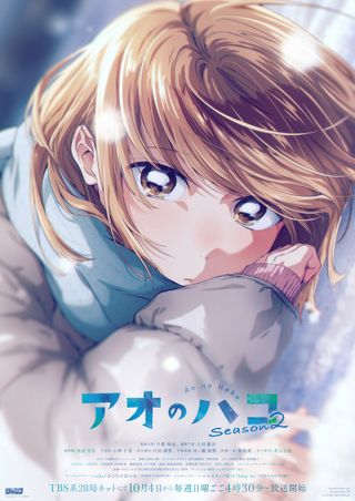 푸른상자 2기 비주얼& pv공개