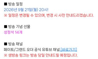 페그오 한섭 공식방송 예고 9.21