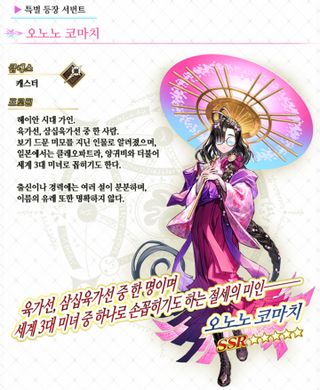 페그오 한섭 <오노노 코마치 픽업> (9/22 ~ 10/13)