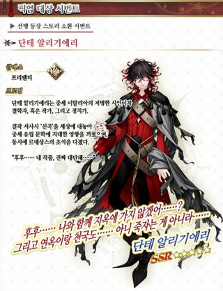 페그오 한섭 <단테 알리기에리 픽업> (10/14 ~ 11/4)