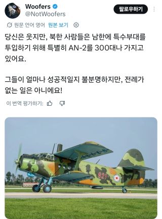 전문가, "북한이 남한에 침투하는건 불가능한 일" 